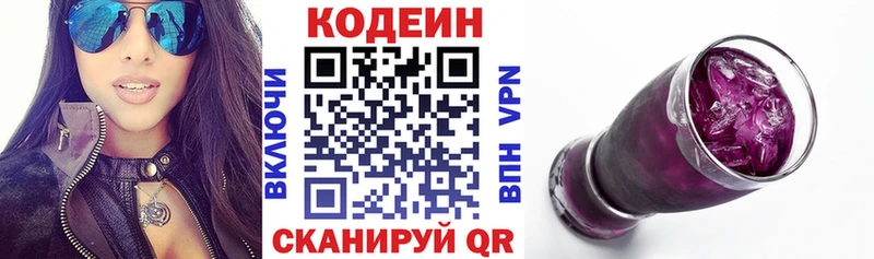 Кодеин напиток Lean (лин) Кандалакша